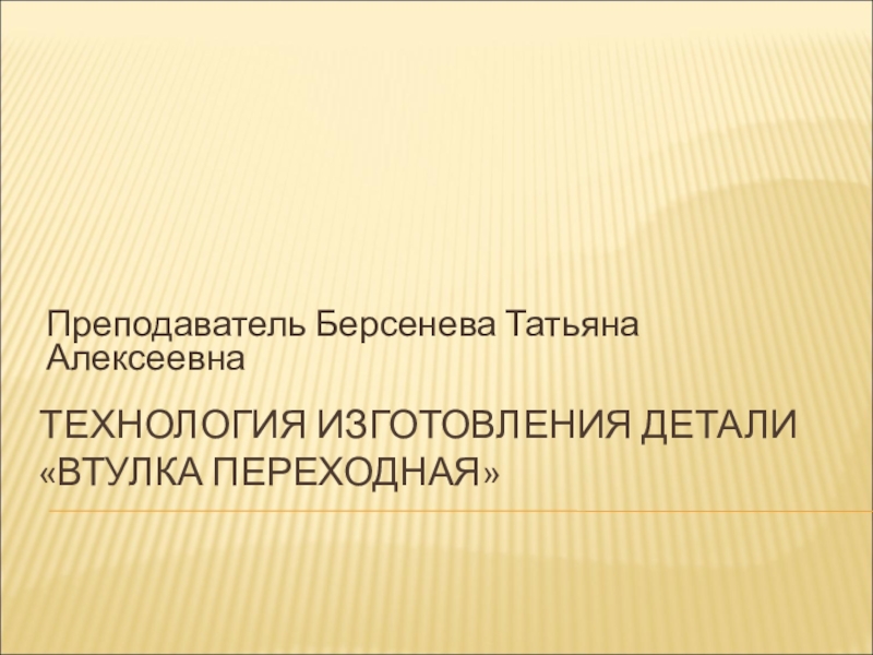 Реферат: Технология и оборудования термической обработки в машиностроение