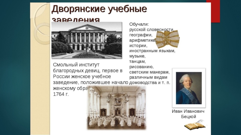 Сословные учебные заведения в 18 веке в россии презентация