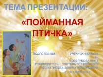 Презинтация ко дню рождения Коста Левановича Хетагурова Цъиу æмæ сывæллæттæ 4 класс