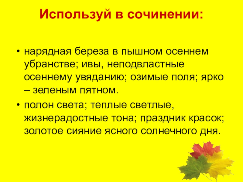 Сочинение осень презентация