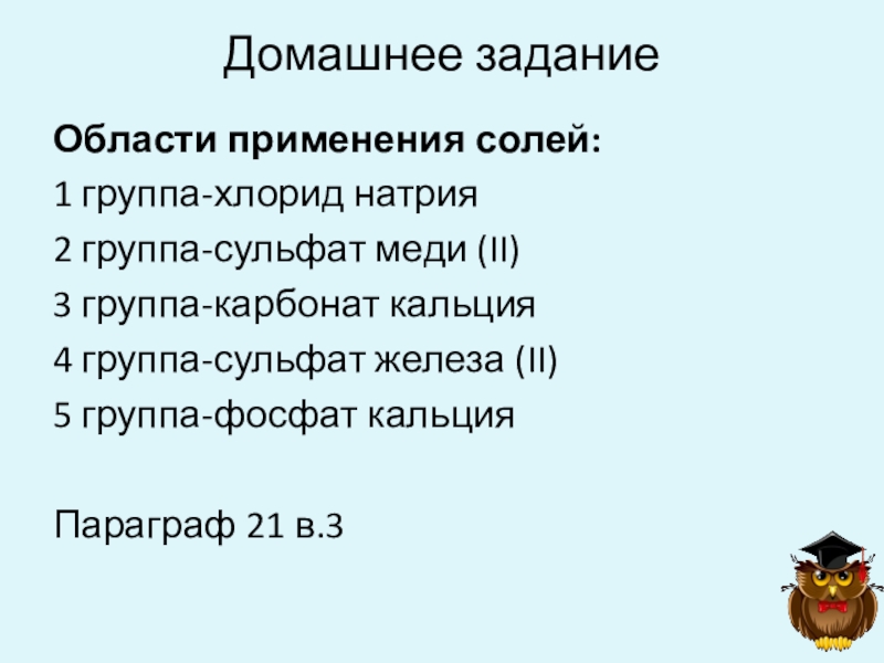 Сульфат железа 3 и карбонат кальция