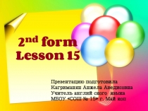 Презентация по английскому языку к уроку №15 к УМК М. З. Биболетовой
