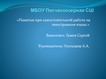 Памятки для самостоятельной работы на уроке иностранного языка