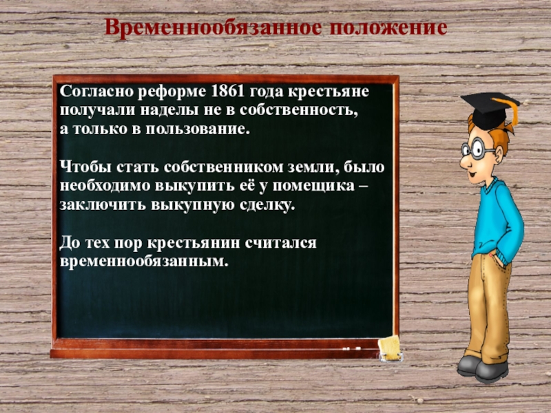 Крестьянская реформа 1861 года презентация 9 класс