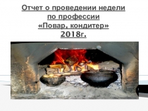 Презентация: Отчет о проведении недели по профессии Повар