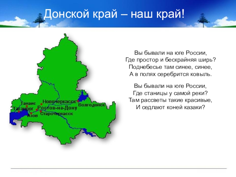 Презентация про ростовскую область