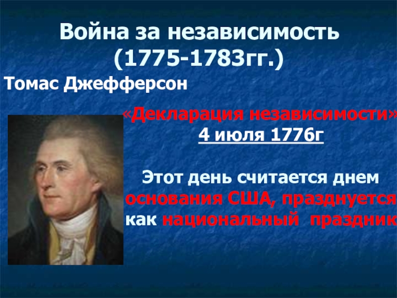 Война за независимость и образование сша презентация