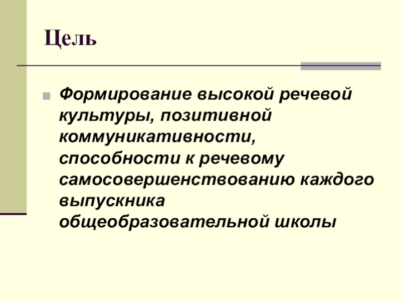 Воспитание речевой культуры. Развитие речевой культуры обучающихся. Речевой культуры учащихся.