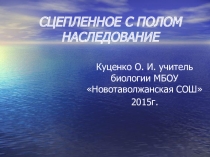 Электронный образовательный ресурс к уроку биологии по теме Сцепленное с полом наследование