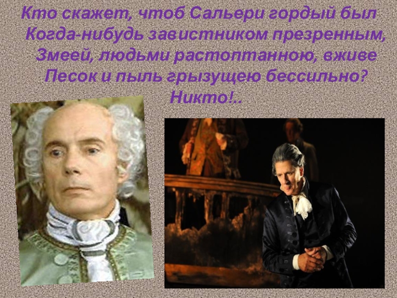 Произведения сальери