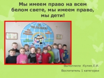 Презентация по правовому воспитанию