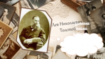 Презентация Философия Льва Толстого (Книга Умные мысли на каждый день).