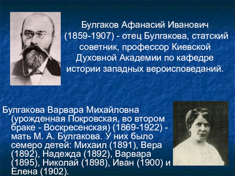 Презентация 11 класс булгаков жизнь и творчество 11 класс