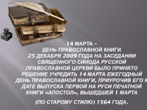 Презентация  14 марта - День книги