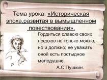 Презентация к уроку по повести А.С.Пушкина Капитанская дочка