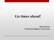 Презентация по английскому языку на тему Go Times Ahead