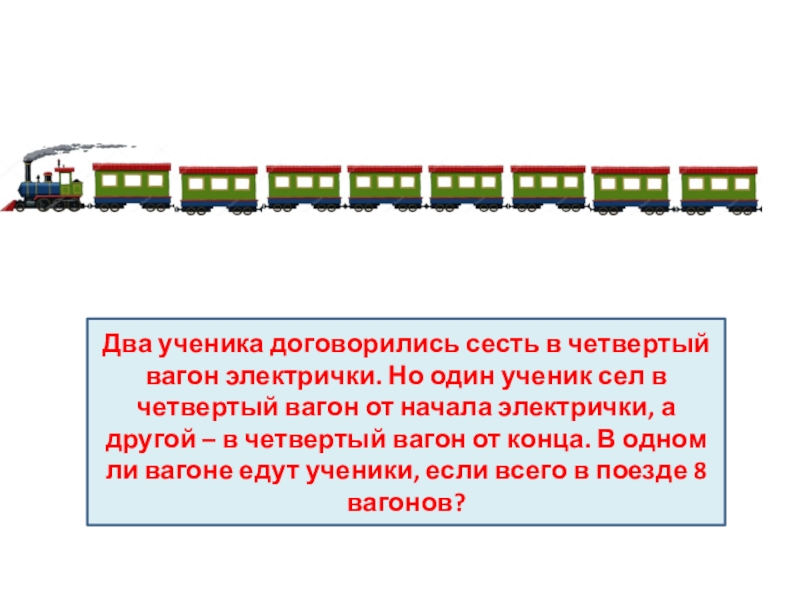 В вагоне электрички было тесно от рюкзаков и лыж и шумно схема предложения