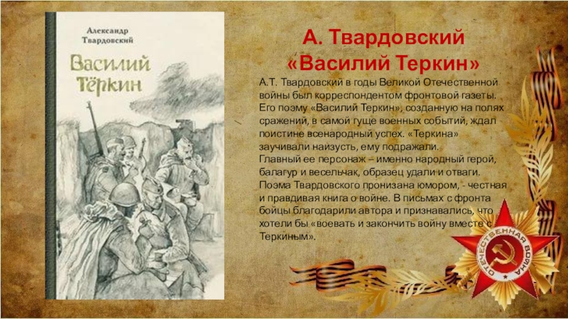 Теркин краткое содержание. Твардовский а.т. 