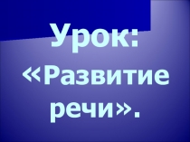 Презентация к уроку развития речи на тему Домашнее животное. Кролик.