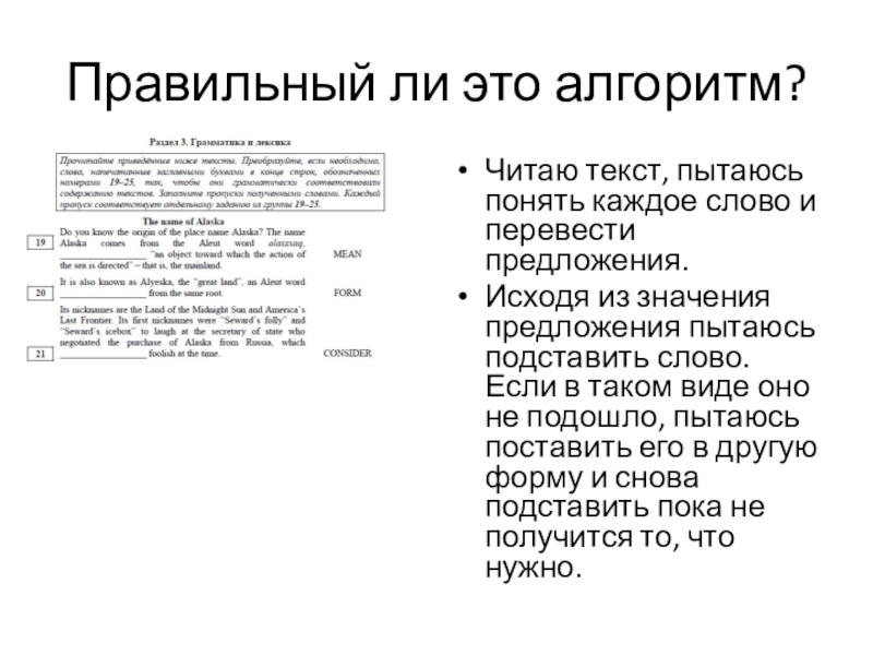 Алгоритмы читать. Попытки текст. Алгоритм как читать текст. Исходим из предложения. 3 Попытки текст.