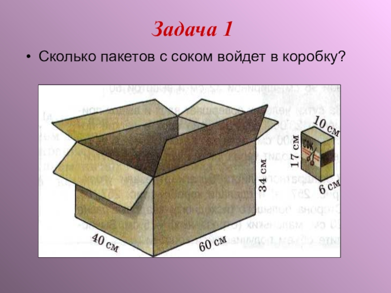 Презентация на тему коробка