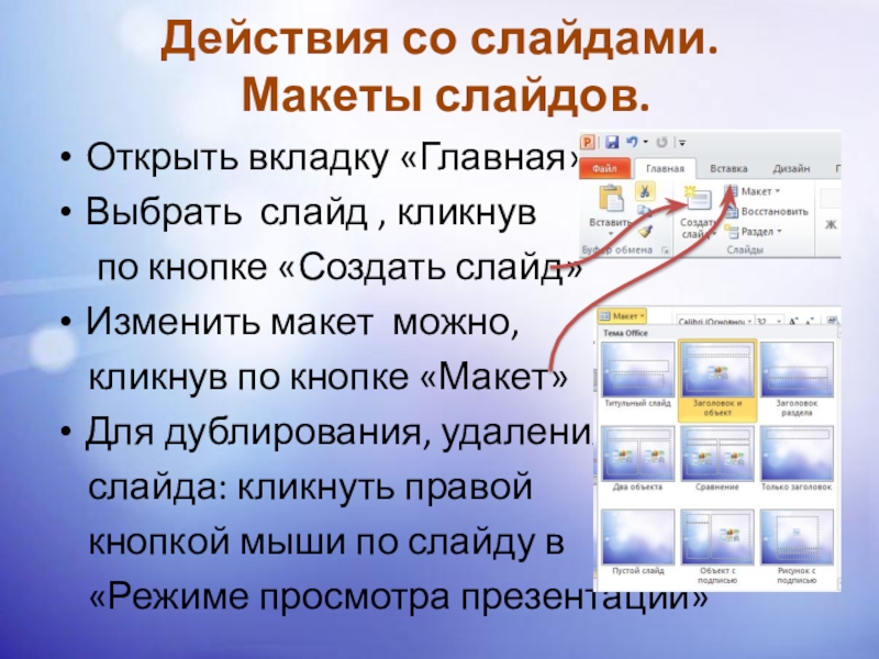 Презентация слайдами на телефоне