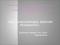 Презентация по литературному чтению по теме Летописи,Былины.Жития(4 класс)