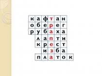 Презентация к уроку окружающего мира по теме: Русская трапеза. Хлеб да вода крестьянская еда