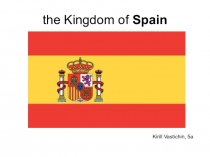 Презентация по английскому языку Spain