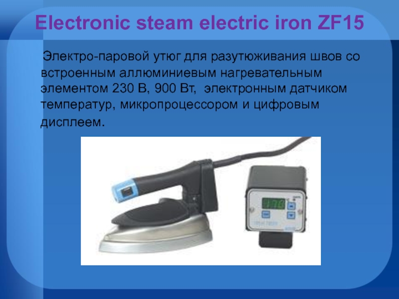 Electronic steam electric iron ZF15    Электро-паровой утюг для разутюживания швов со встроенным аллюминиевым нагревательным