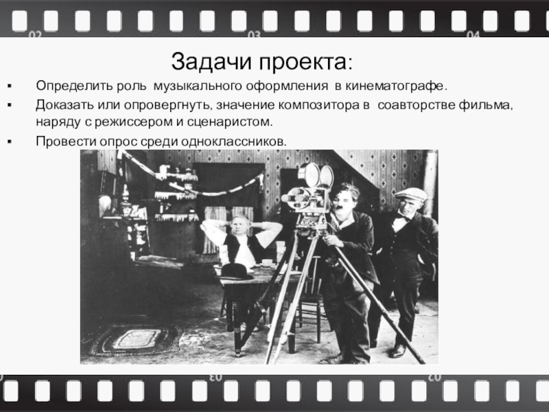 Реферат: Изобретение фотографии и кинематографа