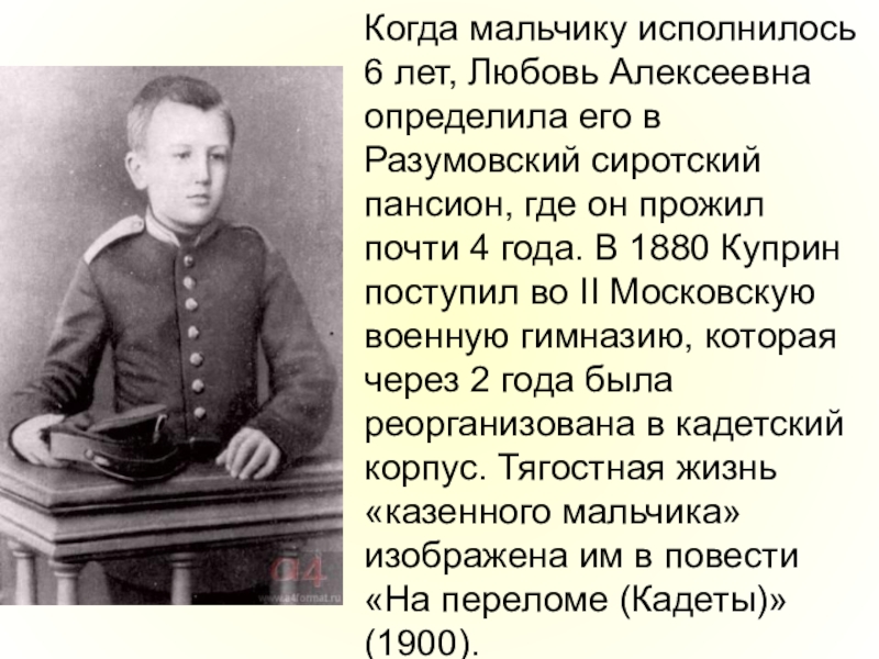 Куприн биография для детей. Куприн Александр Иванович в детстве с родителями. Куприн биография отец. Биография Куприна семья. Куприн в детстве с родителями.