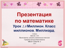 Презентация  Класс миллионов