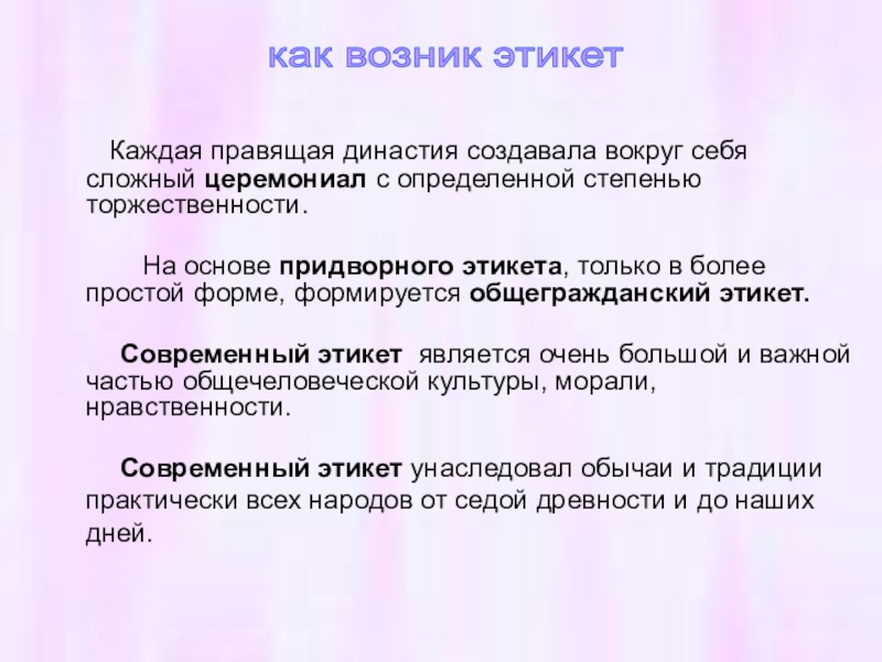 Каждая правящая династия создавала вокруг себя сложный церемониал с определенной степенью торжественности.