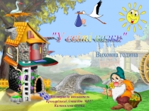 Презентация для начальной школы по чтению на тему У світі казки