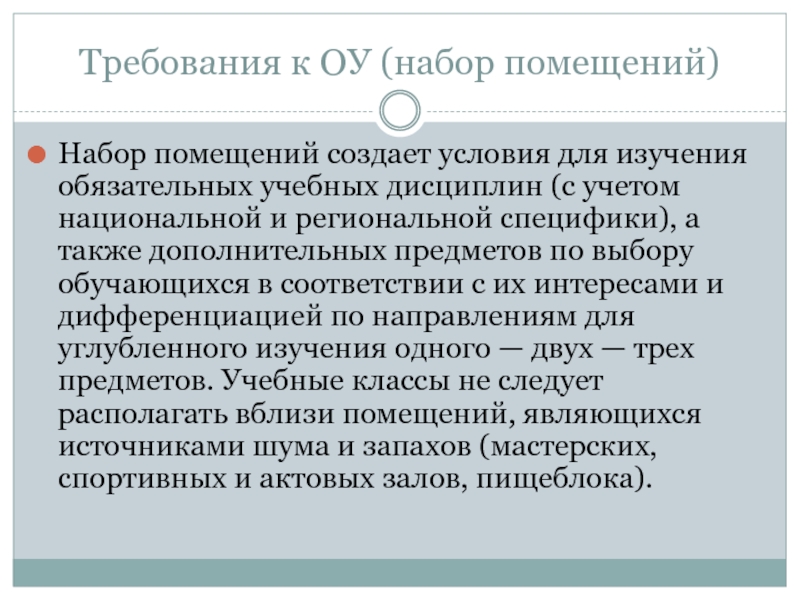 Подготовка помещения к занятию соблюдение гигиенических условий правильное размещение столов к свету