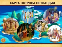 Презентация к уроку английского языка на тему Пираты преследуют индейцев (2 класс)