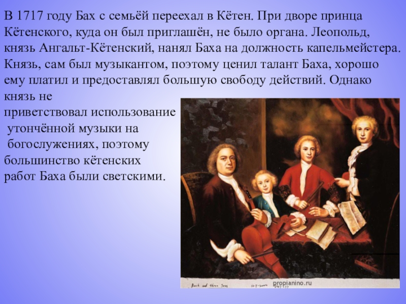 Дети баха. Семья Иоганна Себастьяна Баха. Бах с семьёй переехал в кётен. Иоганн Бах с семьей. Живопись Иоганн Себастьян Бах с семьей.