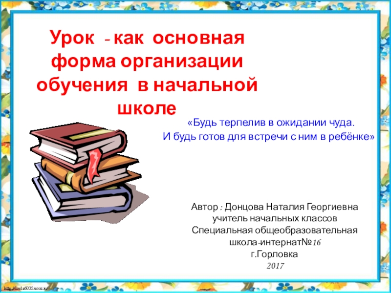 Учебный доклад 7 класс русский язык презентация