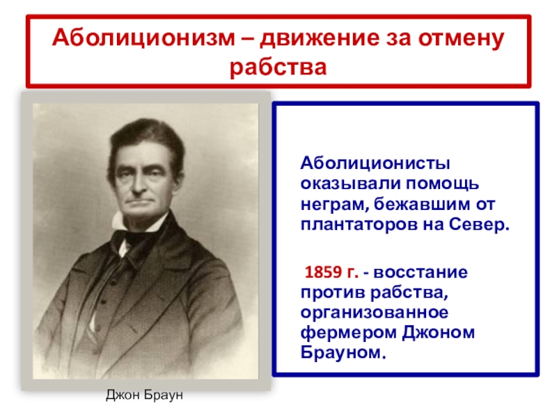 Презентация по истории 8 класс сша в 19 веке модернизация отмена рабства и сохранение республики