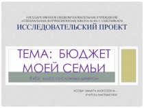 Исследовательский проект по экономике в коррекционной школе