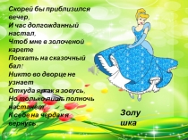 Презентация по литературе В гостях у сказки 2 класс