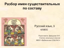 Презентация к уроку русского языка в 3 классе