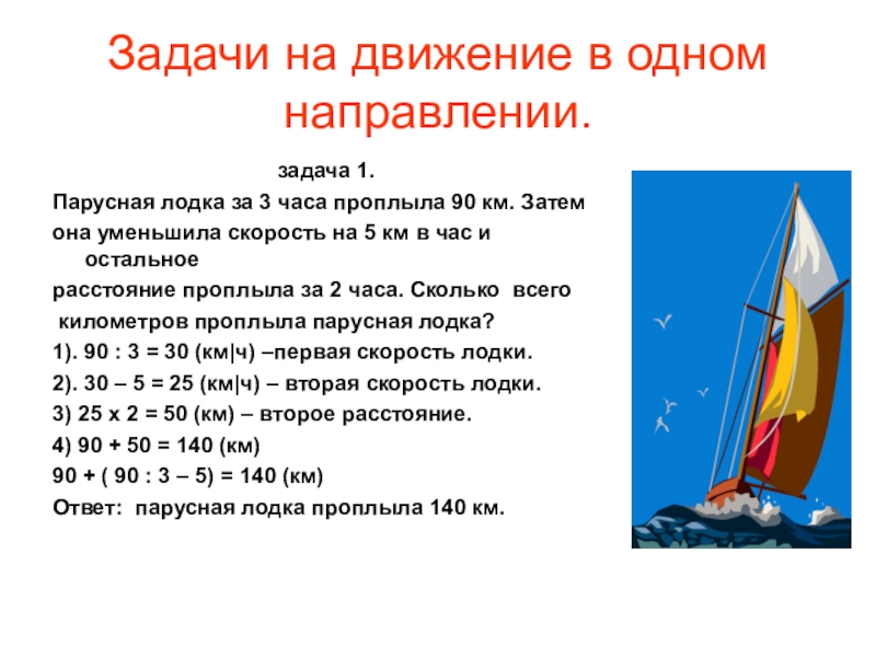 Задачи на движение в одном направлении 4 класс с ответами с схемой