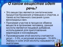 Презентация Предельные одноосновные карбоновые кислоты