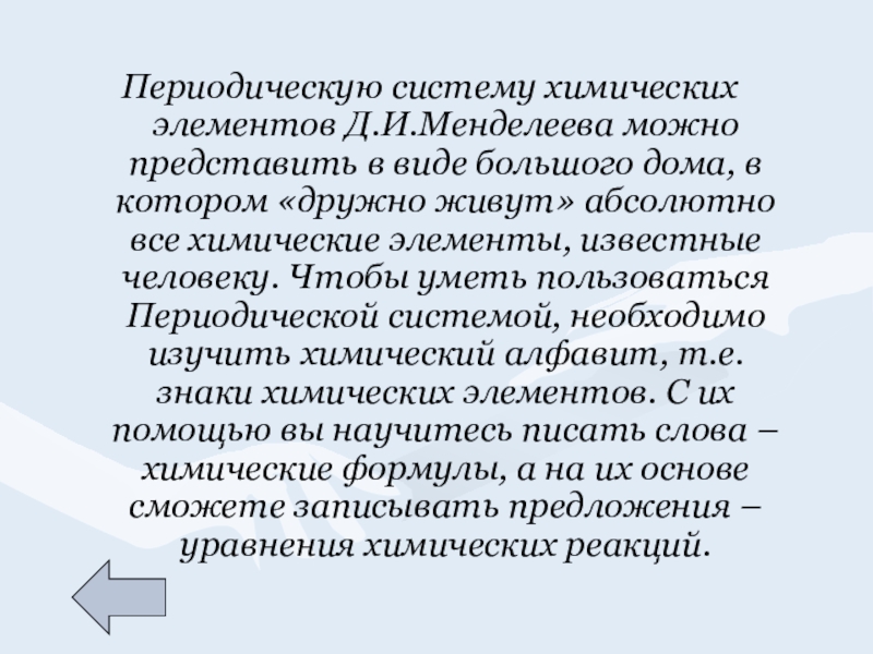 Закон менделеева можно записать в виде. Периодическое пользование что это.