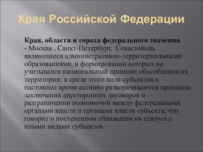 Край отличаться. Различие края и области. Края Российской Федерации. Края РФ. Край и область отличия.