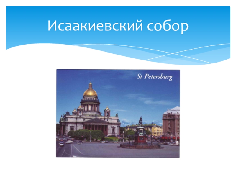 Презентация к уроку окружающего мира 2 класс город на неве школа россии