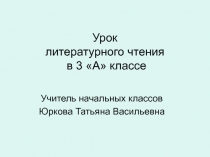 Презентация к уроку литературного чтения Саша Чёрный