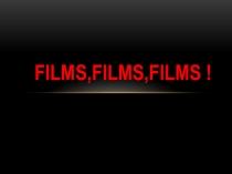 Презентация к викторине на тему кино.  Films! Films! Films!